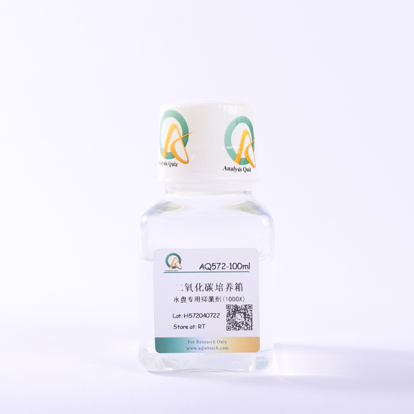 AQ572 二氧化碳培養(yǎng)箱水盤(pán)專用抑菌劑
